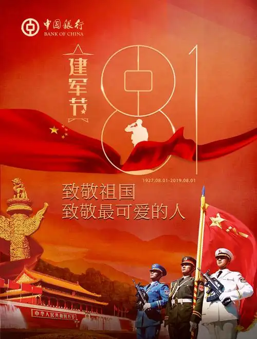 金华分行开展八一建军节"致敬祖国·致敬最可爱的人"系列活动之续篇