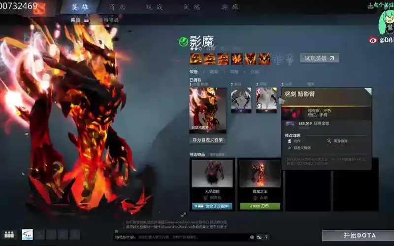 【dota2】这就是正常情况下影魔的顶配一套了吧,充值能使你变强哟