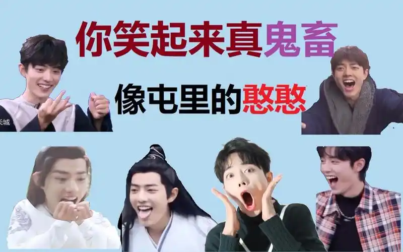 肖战i沙雕你笑起来真鬼畜像屯里的的憨憨