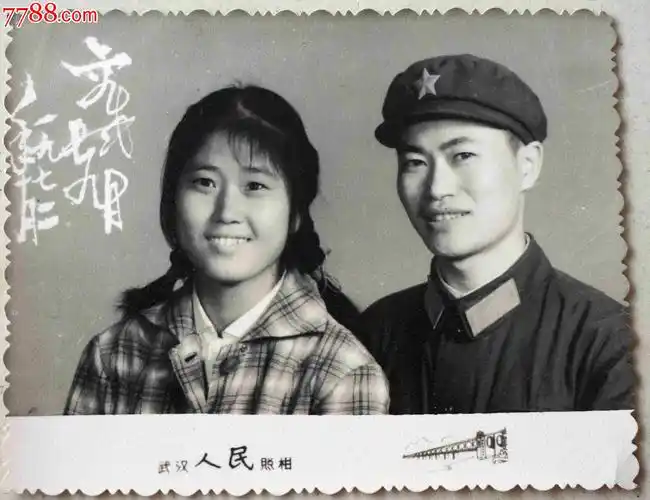 文革时期解放军结婚照