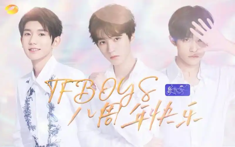 用湖南卫视的预告方式打开【tfboys八周年】