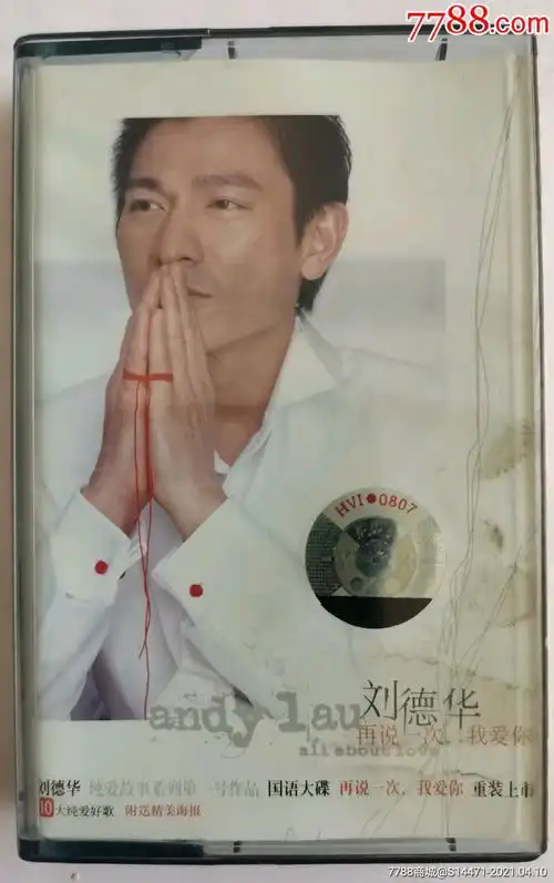 再说一次我爱你刘德华
