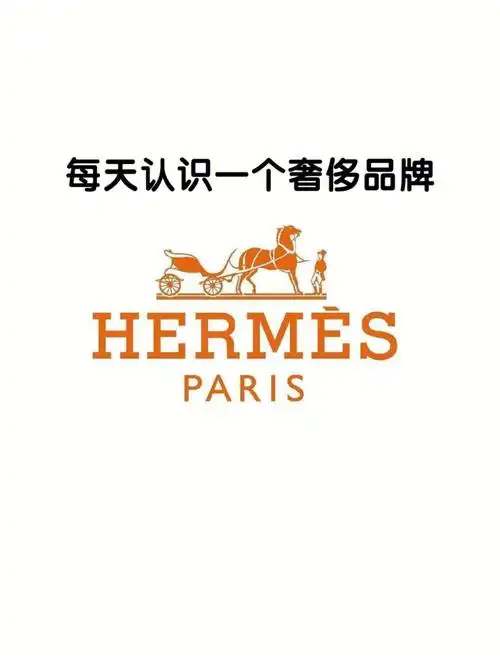 吖00今天我来给大家分享—hermeshermès(爱马仕)是法国奢侈品品牌