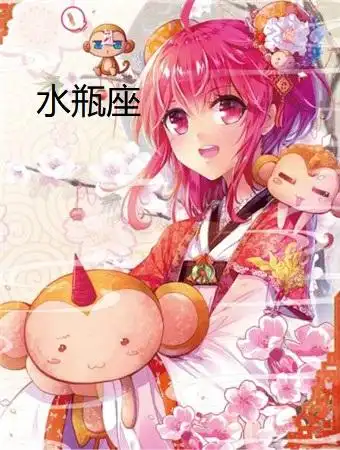 十二星座梦幻精灵图片