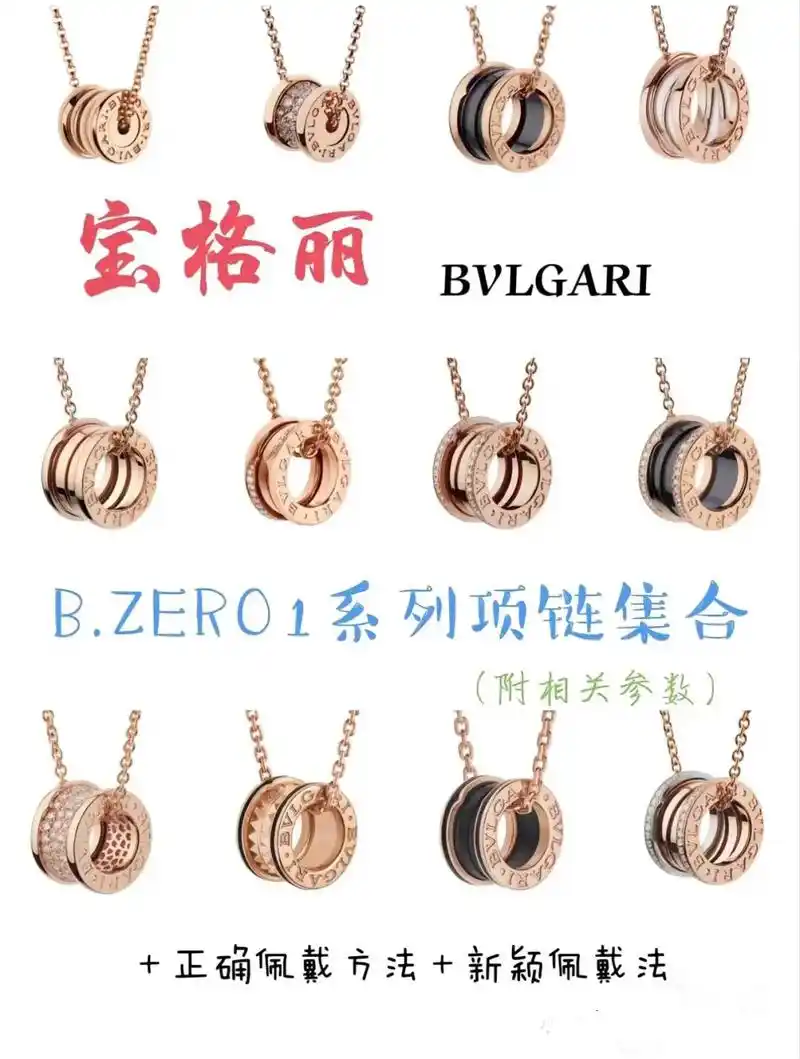 宝格丽项链小红人弹簧项链扇形项链赏析