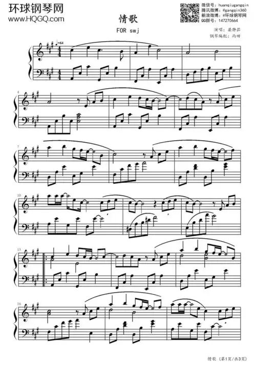 情歌(完整版)-梁静茹钢琴谱-环球钢琴网
