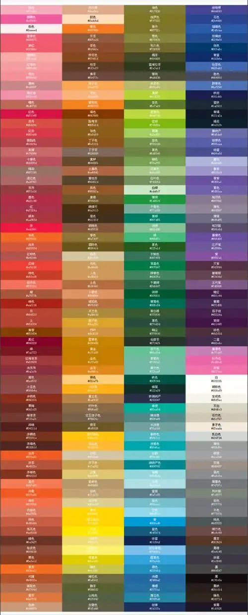 颜色表大全