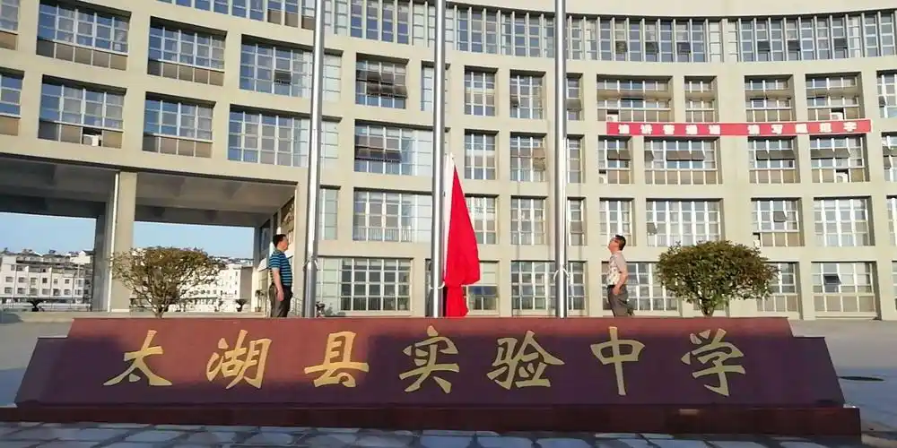 太湖县实验中学2020年新生招生工作方案