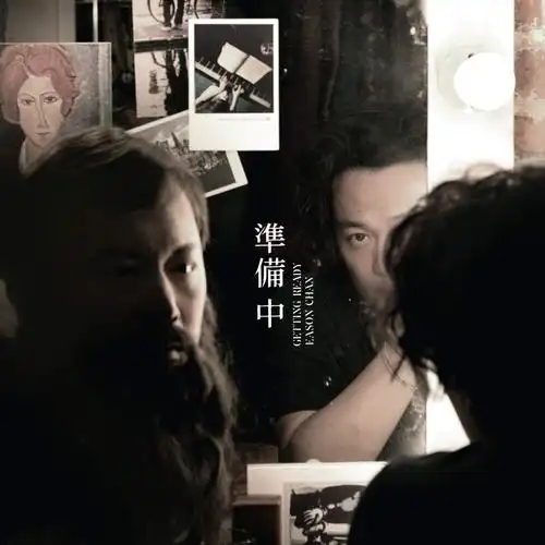 陈奕迅-《准备中》2015年07月03日 flac/分轨/280m/百度网盘