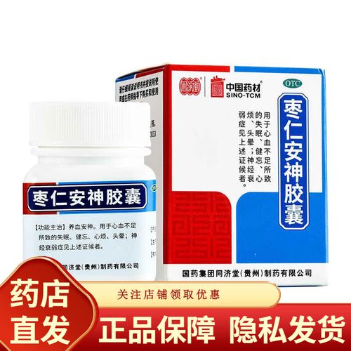 同济堂 枣仁安神胶囊 0.45g*25粒 xtc 1盒装