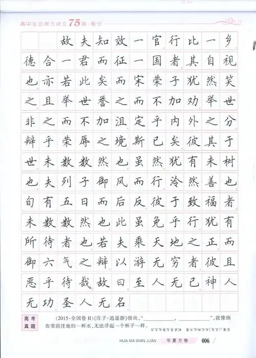 字帖楷书练字田英章临摹书法中性笔硬笔钢笔学生书法