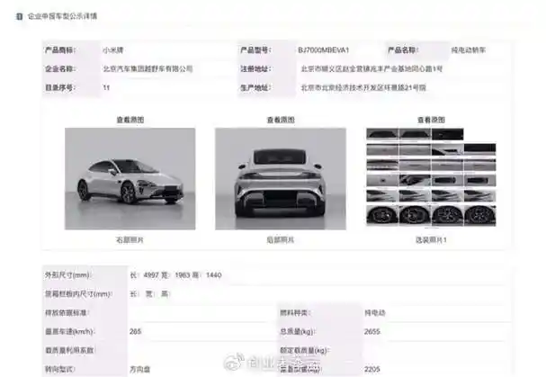 小米汽车首款公示车型曝光性能配置高颜值在线值得期待