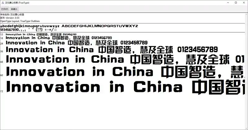 汉仪菱心体简ttf 免费版 0