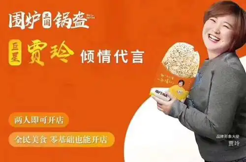 由著名喜剧明星贾玲代言