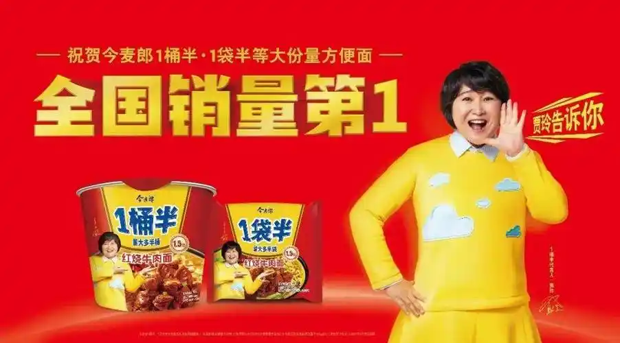 贾玲形象升级就更为明显,从今麦郎一桶半方便面的代言,成功转型为
