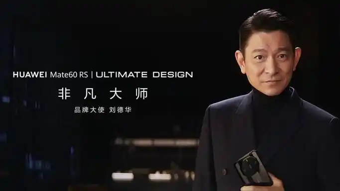 刘德华代言华为mate60rs非凡大师开启预约16512gb版11999元