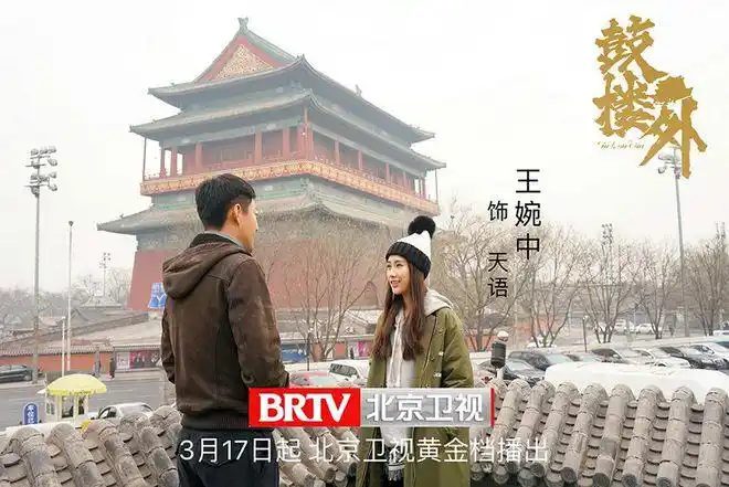 电视剧《鼓楼外》北京卫视热播 王婉中化身"人间清醒"专注事业|演员