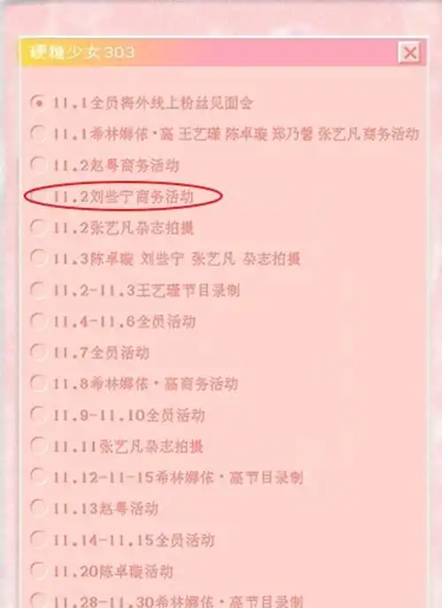 硬糖少女11月行程公布,张艺凡意想不到,刘些宁我没眼花吧?