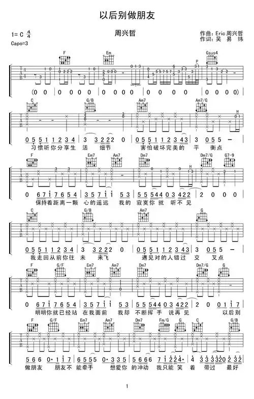 周兴哲以后别做朋友吉他谱-c调六线谱高清版