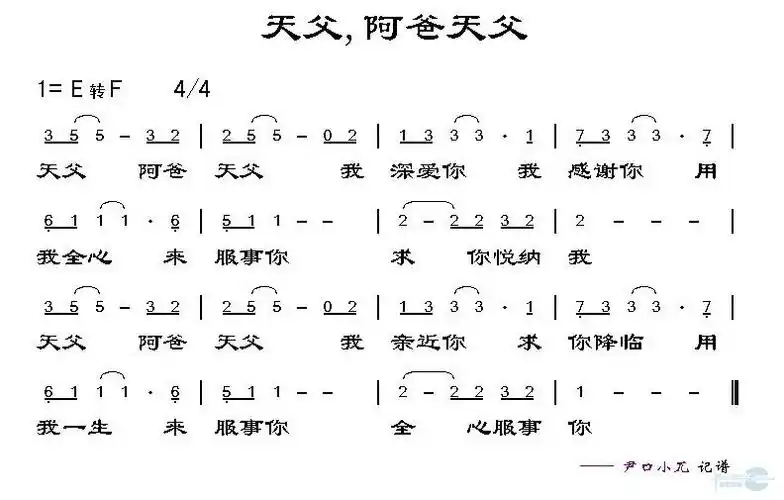 天父 阿爸天父 歌谱 简谱