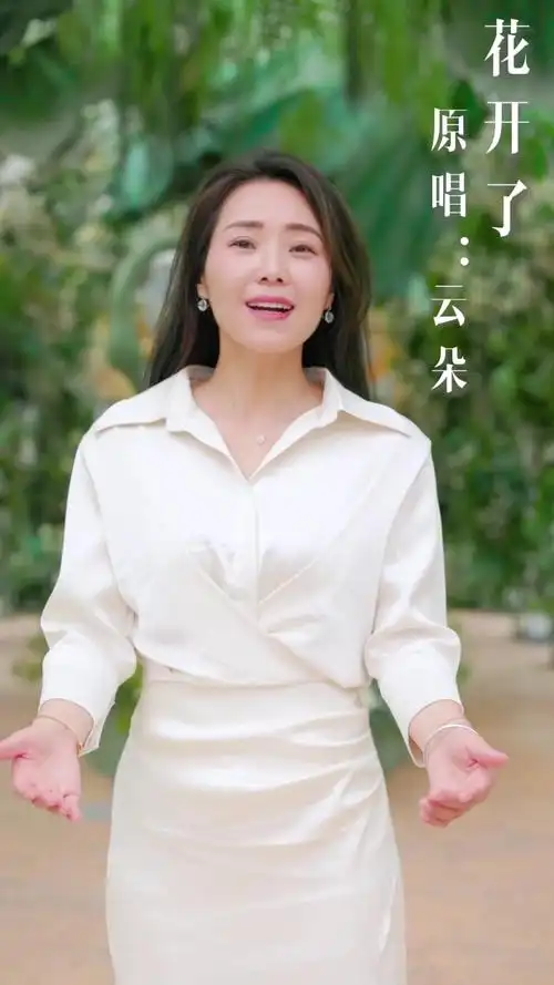 我的故乡月亮之上 万里游子浪迹四方#歌手云朵 #花开了