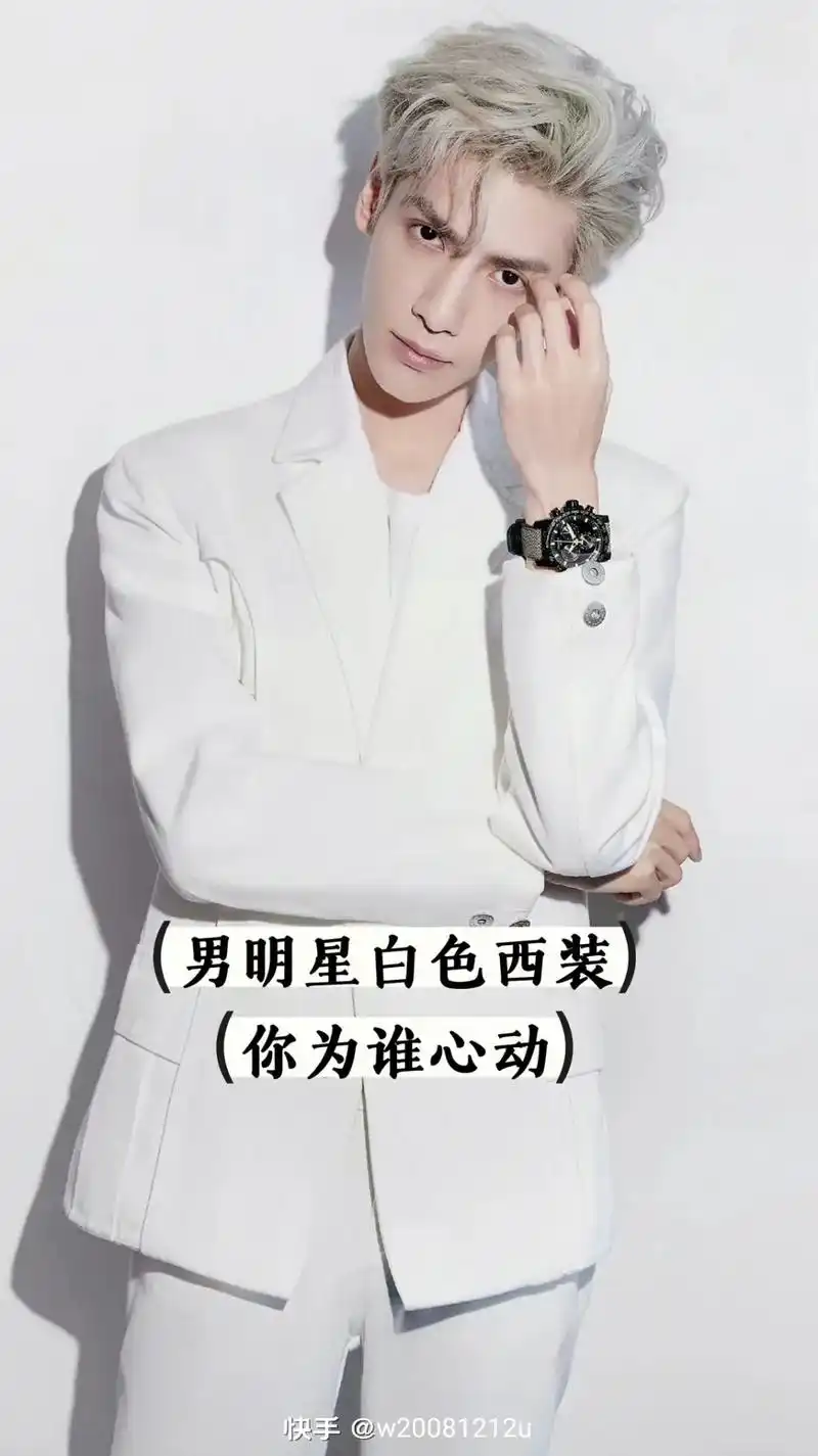 男明星,穿白色西装q你为谁心动 - 抖音