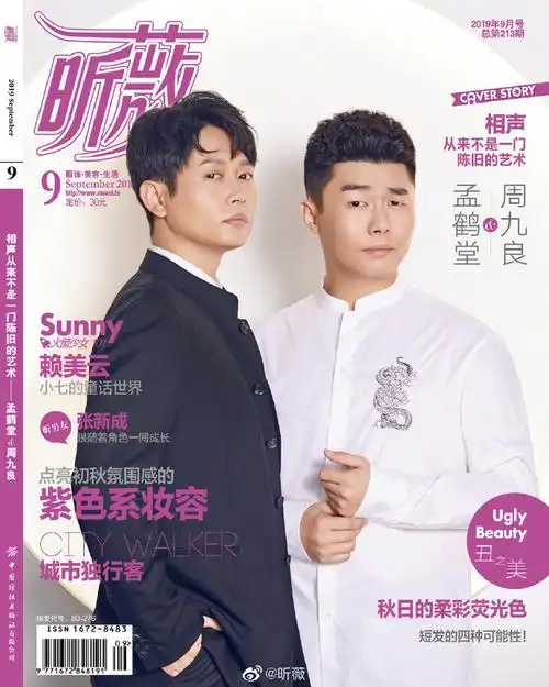 孟鹤堂&周九良#【相声从来不是一门陈旧的艺术】 杂志预售正式开启!