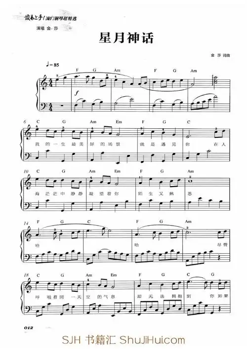 星月神话(金莎) 原版 五线谱 钢琴谱 正谱 乐谱