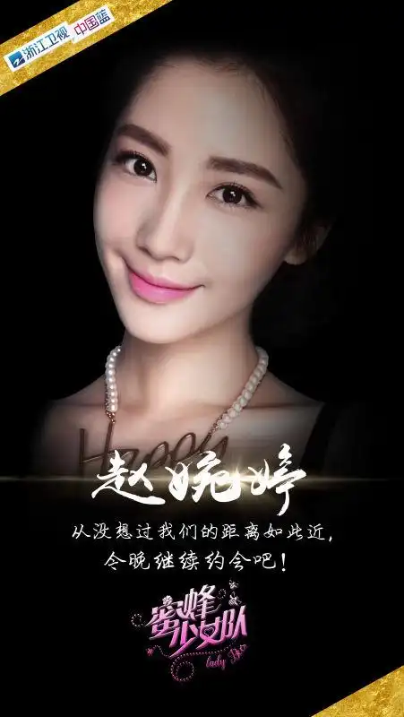 蜜蜂少女队吴奇隆队再放大招 赵婉婷形象多变