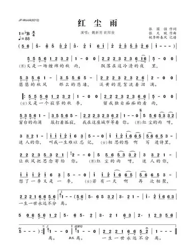 笛子曲|网络情歌《红尘雨》, 超级好听(f调筒2)