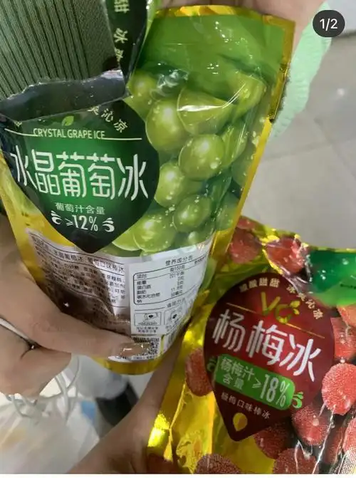 还是冰冻的水果是杨梅/葡萄口味的雪糕吗?