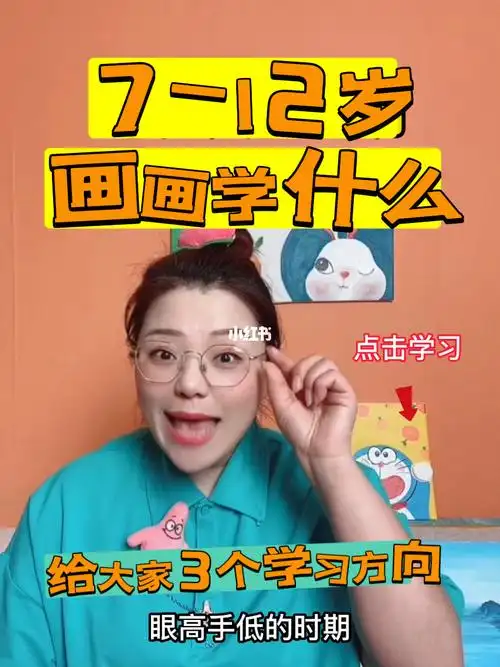 712岁画画学习什么