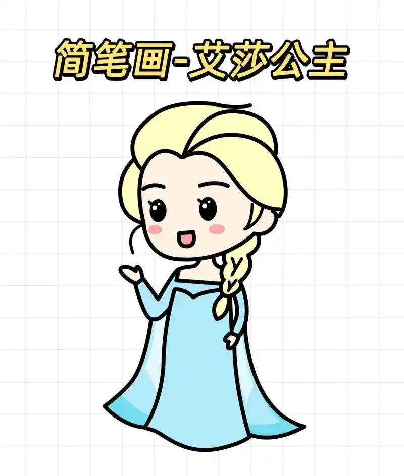 超美的艾莎公主简笔画教程,新手小白也能一看就 - 抖音