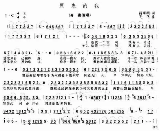 原来的我_简谱_歌谱_曲谱_吉他谱_五线谱