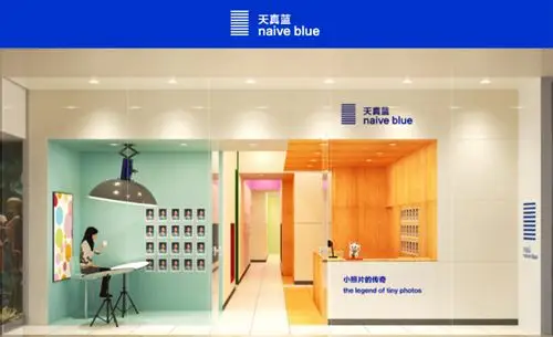 天真蓝照相馆 na07ve blue - 南区商场 - 虹桥南丰城