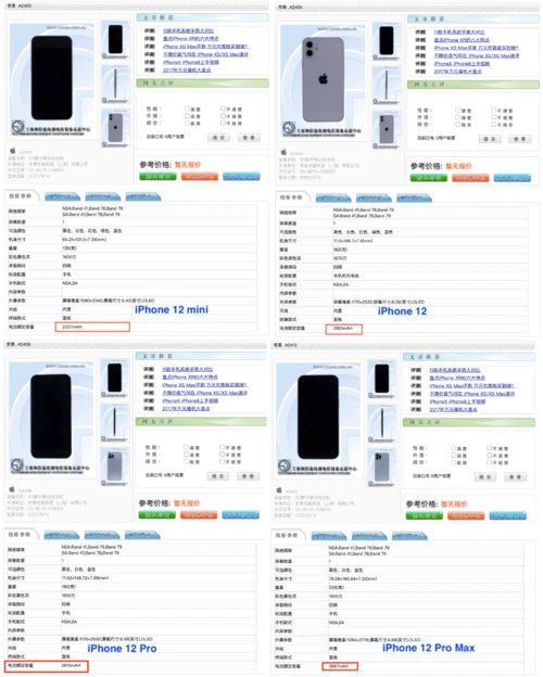 iphone12系列电池容量准确值公布另附实测数据