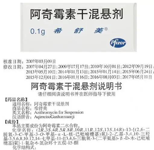 希舒美阿奇霉素干混悬剂01g6袋