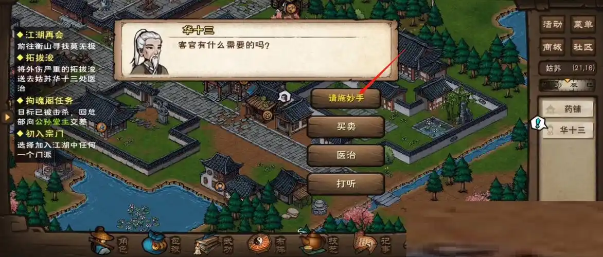 烟雨江湖白骨丹任务怎么完成?烟雨江湖白骨丹任务完成攻略