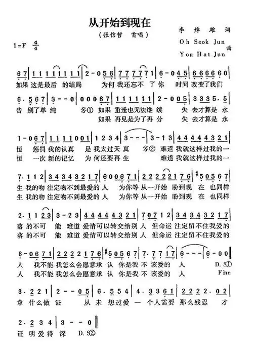 从开始到现在 - 简谱 - 歌谱简谱大全