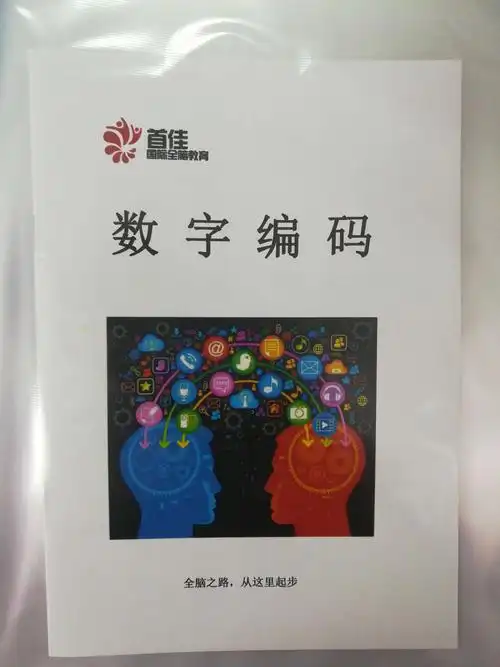 第四项内容 数字编码1-30位的讲解