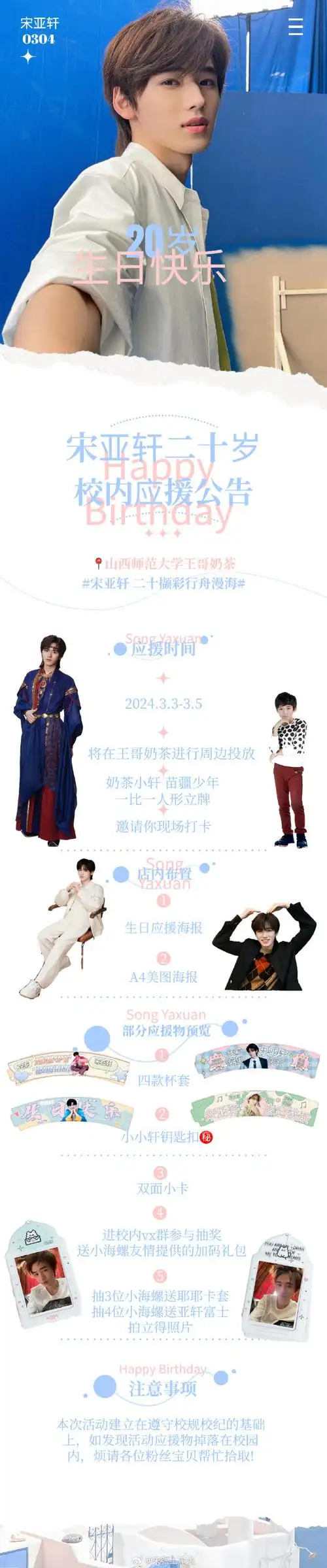 置顶宋亚轩超话#宋亚轩 二十撷彩行舟漫海#宋亚轩二十岁生日校内应援