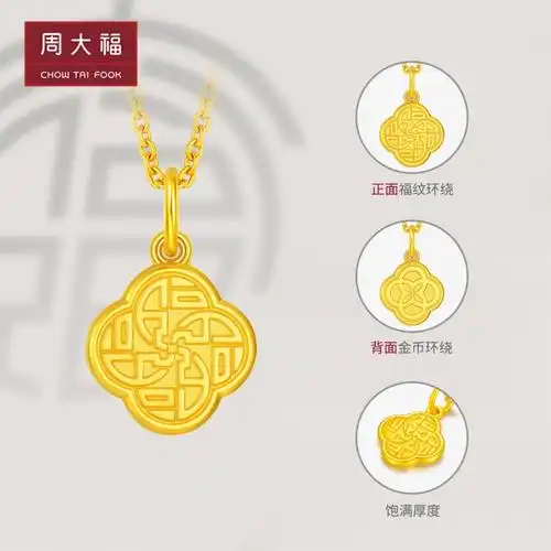 周大福大福红系列四象福牌四叶草足金黄金吊坠计价eof461精选d