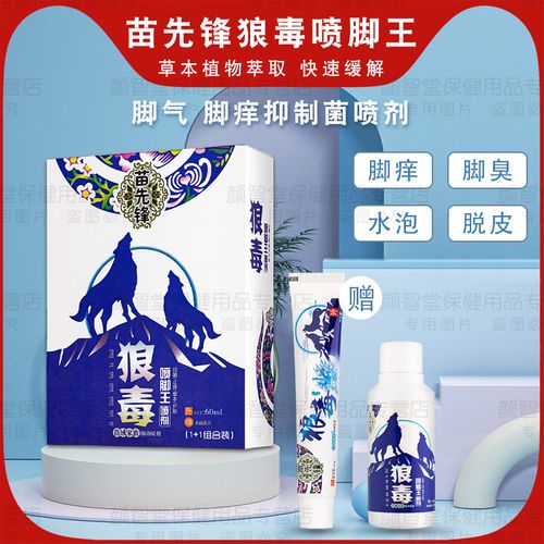 狼毒脚气王喷脚王软膏正品抑菌喷剂脚臭脚痒止痒脱皮抑菌烂脚丫