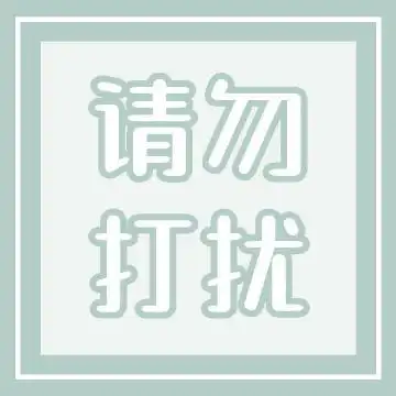 2021拒绝类简单实用的文字头像
