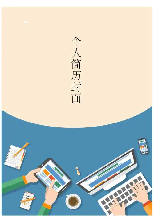 时尚大气个人求职简历封面(41)