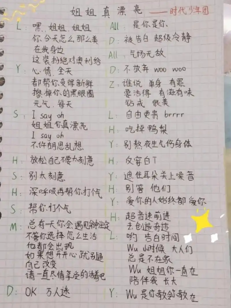 时代少年团《姐姐真漂亮》歌词