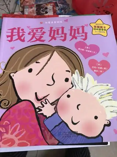 我爱爸爸妈妈:我爱你买回来以后天天就要叫我讲故事了,质量不错.-京东