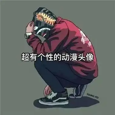 男生头像:超有个性的动漫头像.#优质头像 #一起换头像 #欢 - 抖音