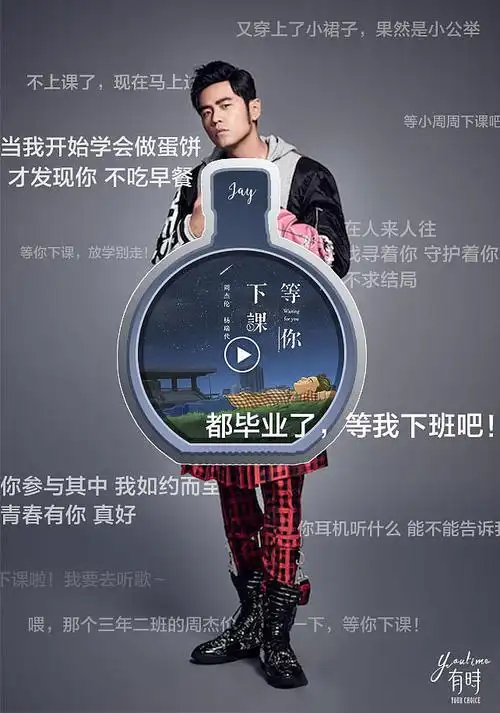 周杰伦周董等你下课