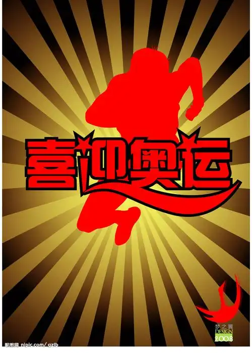 喜迎奥运李宁海报设计图__海报设计_广告设计_设计图库_昵图网nipic.